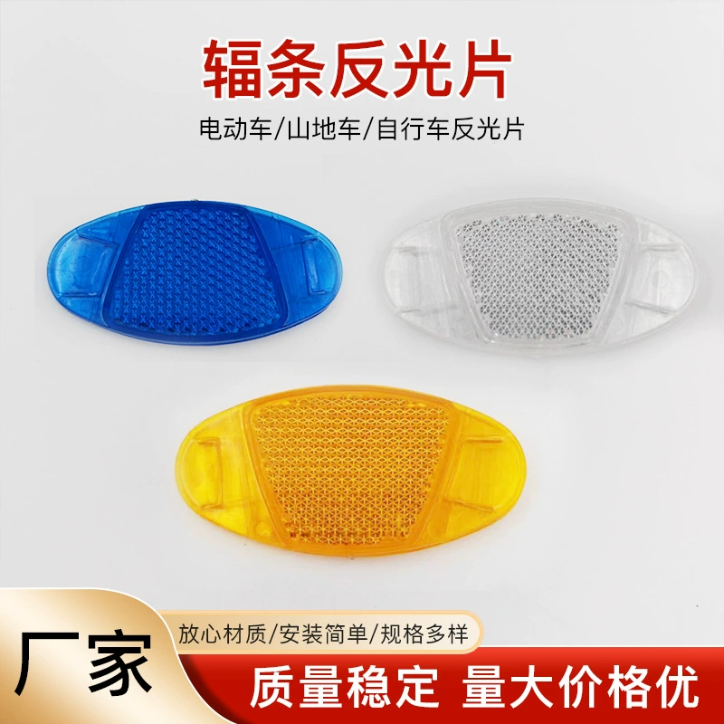 Велосипед горный велосипед спица световая полоса отражатель задний фонарь багажник ночной сигнальный светоотражатель