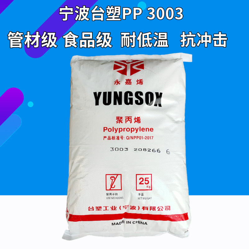 PP宁波台塑3015 注塑抗冲击聚丙烯白色塑料颗粒用于容器器材桶