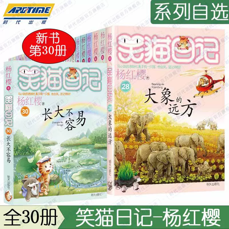 正版 笑猫日记系列全套30册完结 小学生校园故事课外书儿童文学