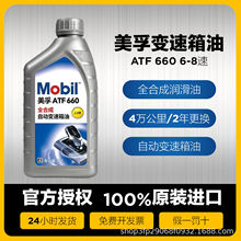 �m��Mobil�����Ԅ�׃������ATF 660 1Lȫ�ϳ�6-8�ٹٷ���Ʒ1L