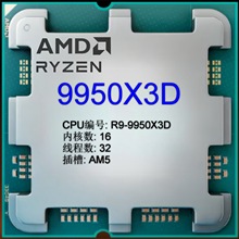 AMD锐龙R9 9950X3D处理器16核32线程5.7GHz散片CPU适用x870b850