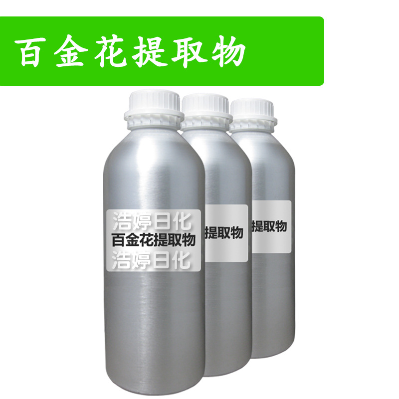 百金花提取物 液体 护肤 化妆品原料 100g