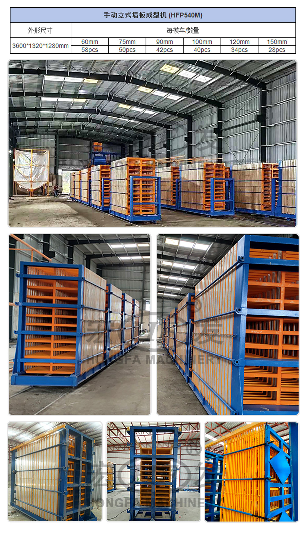 墙板机设备-中文案例_03