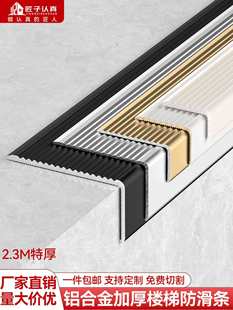 铝合金楼梯防滑条L型踏步护角压条金属瓷砖大理石台阶收口包边条-阿里巴巴