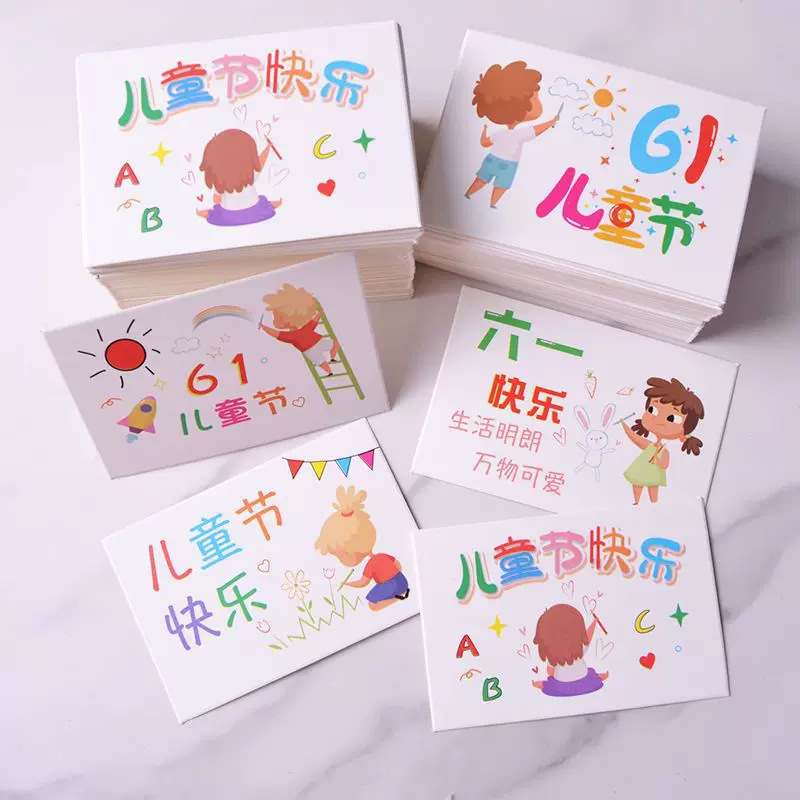 100 free shipping Liuyi Children's Day Happy Blessing Card Children's Day Card Card Card Net Red Cake Inserting Card