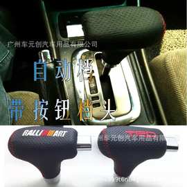 跨境热销 汽车改装自动按键排挡头 通用款TRD 皮革换挡波棍头档把
