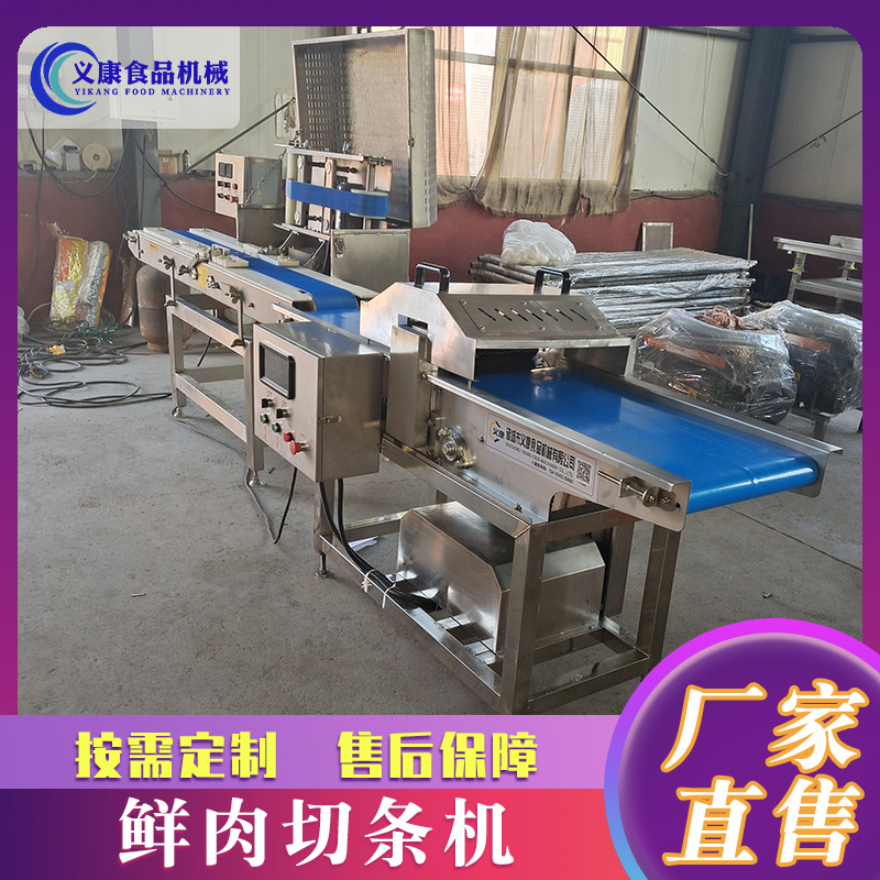 牛羊肉切条机设备 鸭胸肉五花肉切条机 不锈钢全自动肉制品切条机