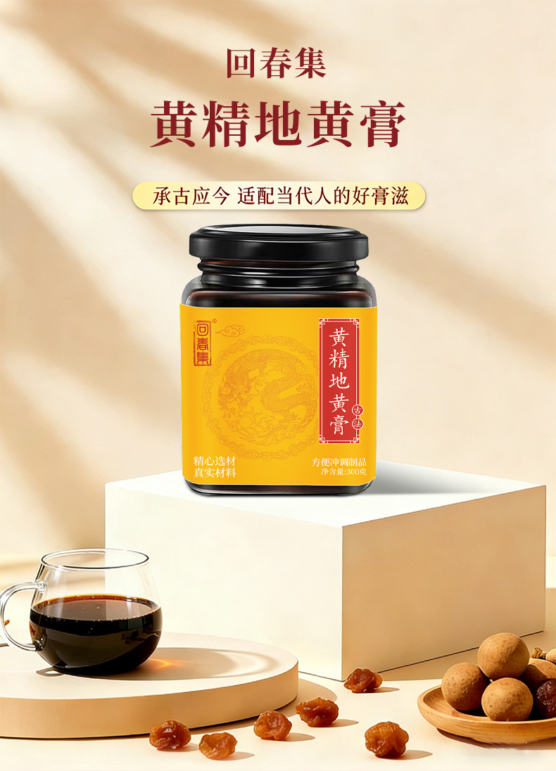 Huang Jing Di Huang Gao (Polygonatum & Rehmannia Herbal Paste) — Nourishing TCM Wellness Paste key features
