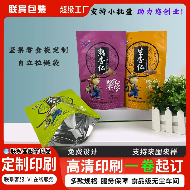 定制干果包装袋镀铝拉链袋子果脯自立自封塑料袋休闲食品自立袋