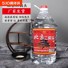 北京二锅头42/52/60度浓香型高度白酒5L/2.5L大桶散装酒水泡药酒