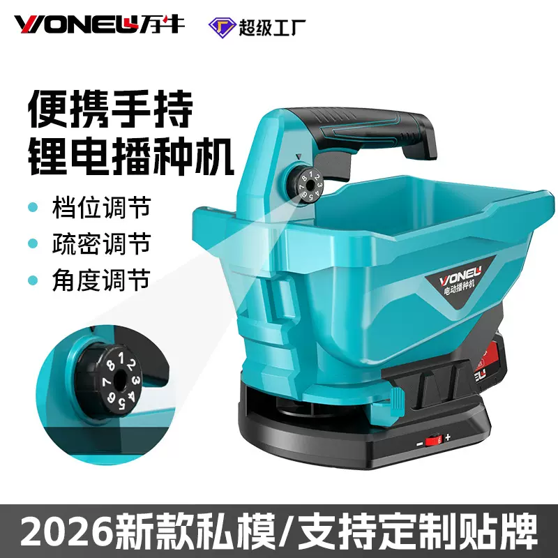 万牛私模可调节电动播种机便携式大容量蔬菜玉米投料撒种机施肥机