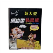厂家三力超大型黑胶王强粘鼠板 可折叠加厚含引诱剂鼠贴 S01型