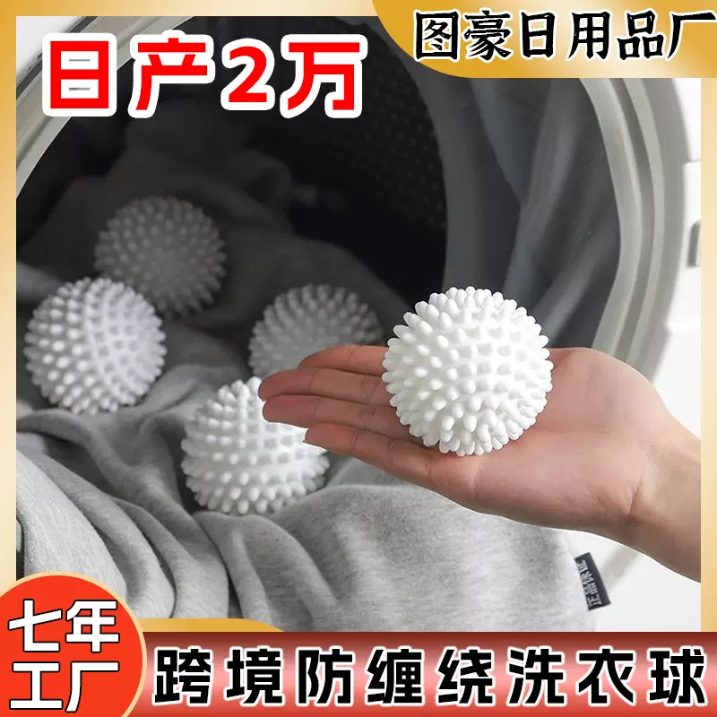洗衣球去污防缠绕滚筒洗衣机衣物清洁球魔力洗护球刺猬球洗衣球