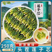 莲心莲子心新货莲子芯湖南头茬连蕊莲子芯泡水喝的功效