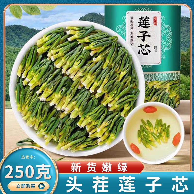 莲心莲子心新货莲子芯湖南头茬连蕊莲子芯泡水喝的功效