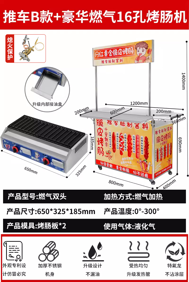 [스톨 카트 모델 B] + [가스 모델 이중 제어 16홀 소시지 그릴]