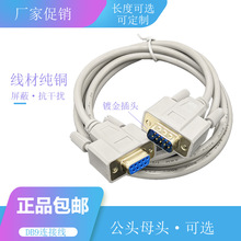 db9连接线纯铜公对公公头母头镀金插头PLC数据线1.5米延长度可选