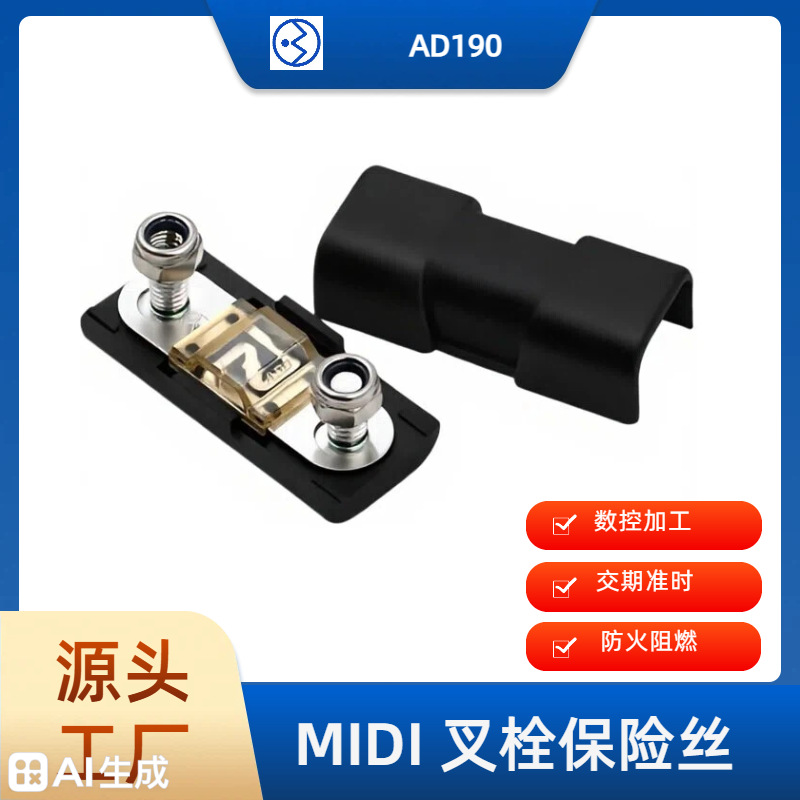 新能源光伏储能专用 MIDI 叉栓 20A-200A 大电流保险丝座