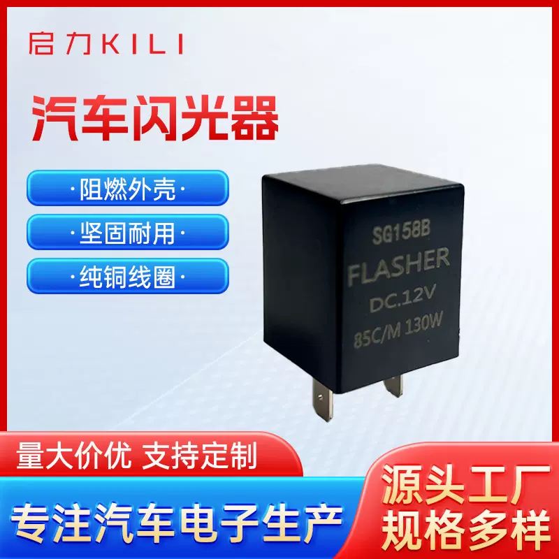 批发汽车转向灯器12V摩托车转向继电器三脚闪光车用汽车继电器