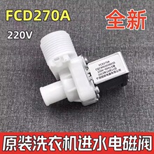 洗衣机进水阀FCD270A电磁阀配件原装洗衣机阀多品牌通用