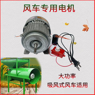 Agricultural Air Separator Electric Windmill Accessories Round Threshing Machine Switch Capacitor Motor Fan 450W High Power
