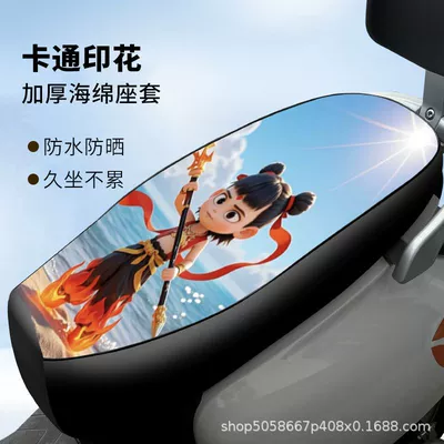Electric Vehicle Seat Cover, Electric car cushion - the-devil-boy-comes-to-the-world-handsome-nezha-thickened-leather-not-hot-when-exposed-to-the-sun-trumpet50-55