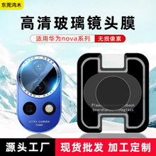适用华为nova15/14pro/ultra纤维摄像头膜NOVA Y73高清手机镜头膜