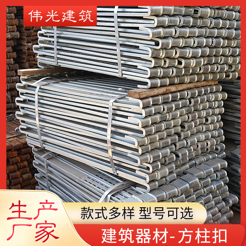 方柱扣高强钢建筑方柱扣镀锌方柱扣紧固件