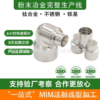 非标定制粉末冶金注射成型不锈钢气动接头PHF不锈钢注射成型厂