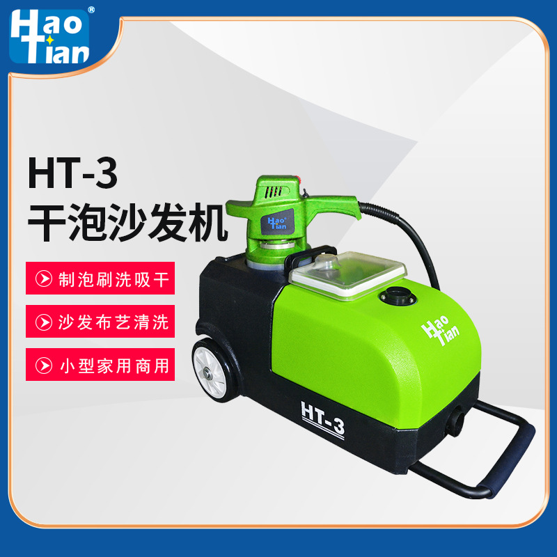 沙发清洗机布艺窗帘床垫酒店干泡打磨喷抽一体家政保洁沙发清洁机