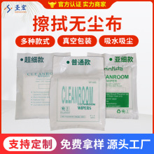 定制批发现货工业擦拭无尘布9*9镜头屏幕超细聚酯纤维无尘布