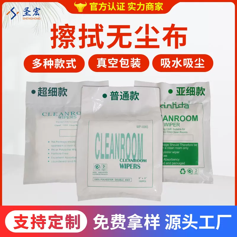 定制批发现货工业擦拭无尘布9*9镜头屏幕超细聚酯纤维无尘布