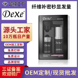 DEXE浓发宝套盒蓬松喷雾发际线填充头发纤维粉美发补发神器阴影粉