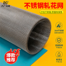 厂家直供金属轧花编织网格矿筛丝网不锈钢轧花工业方孔网不锈钢网