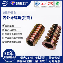 内外牙螺母铁镀锌家具预埋连接件带垫直通无介沉头内六角非标定制