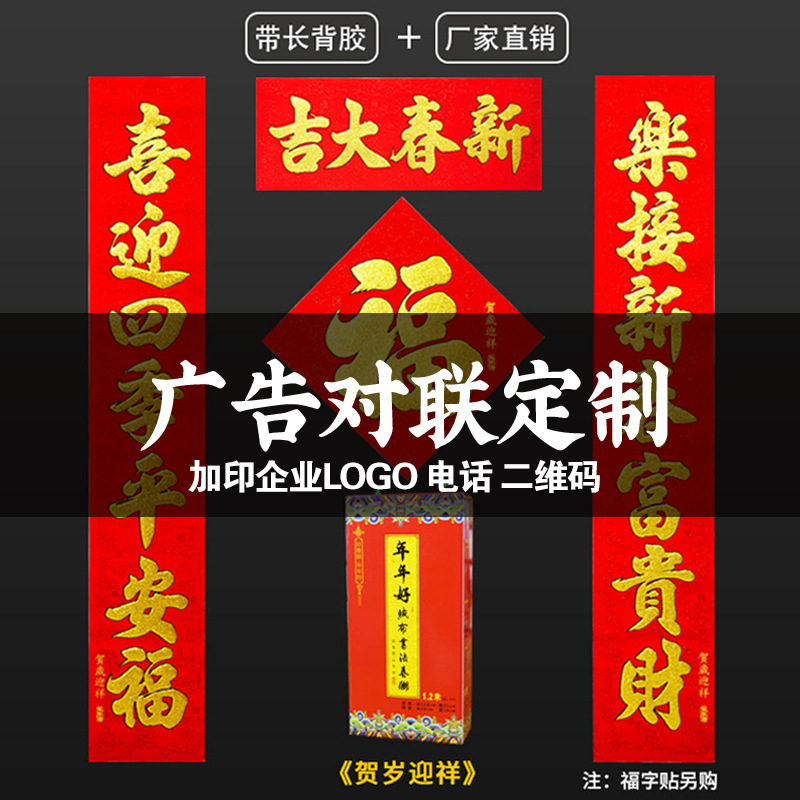 年年好2025年新款绒布对联批发春节大礼包地摊过年年货对联