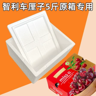 智利5斤原箱车厘子礼盒保温箱吉利桑提娜物流运输保鲜包装泡沫箱