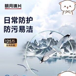 Mingyue aspheric lens 1.67 price is single, 2 pieces starting