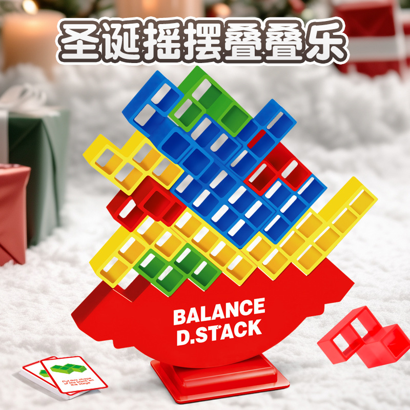 圣诞平衡游戏摇摆叠叠高俄罗斯积木方块叠叠乐儿童专注力桌面玩具