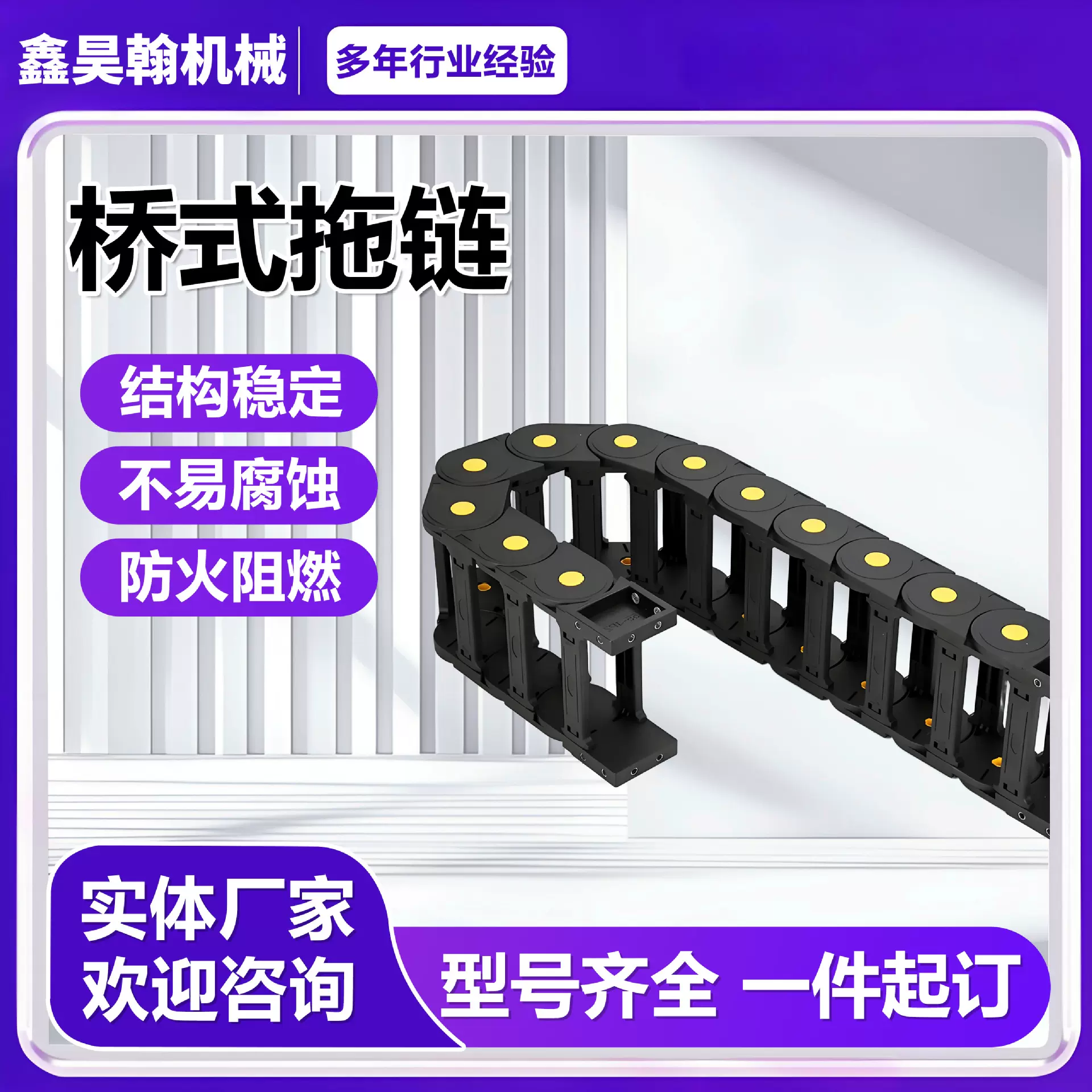 桥式拖链电缆穿线拖链工程桥式尼龙拖链机床附件坦克链塑料拖链