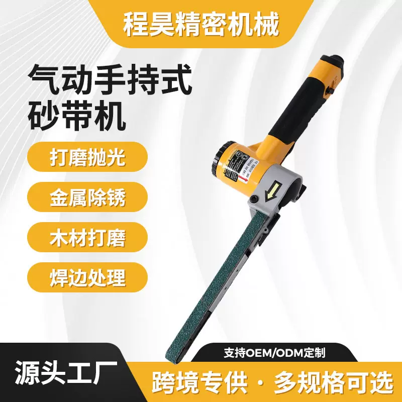 小型多功能砂带机手持气动打磨砂带抛光机手持砂带机气动砂带机