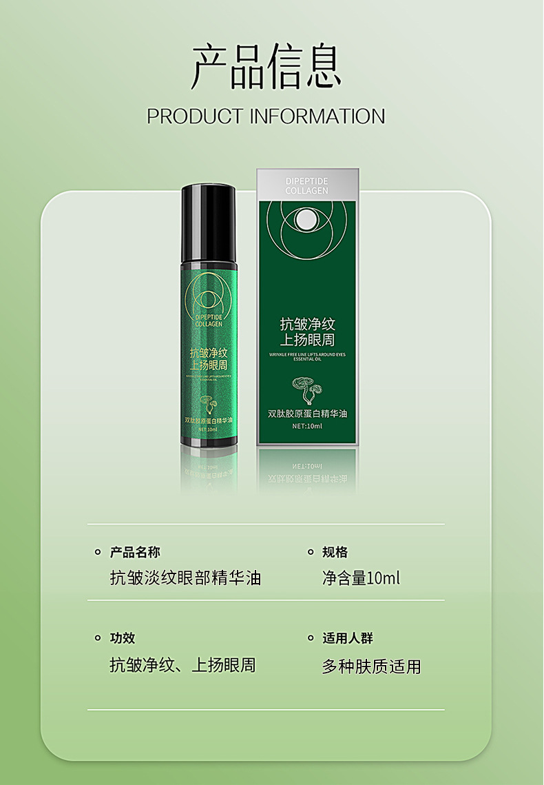 6-7眼精华油详情页_11.jpg