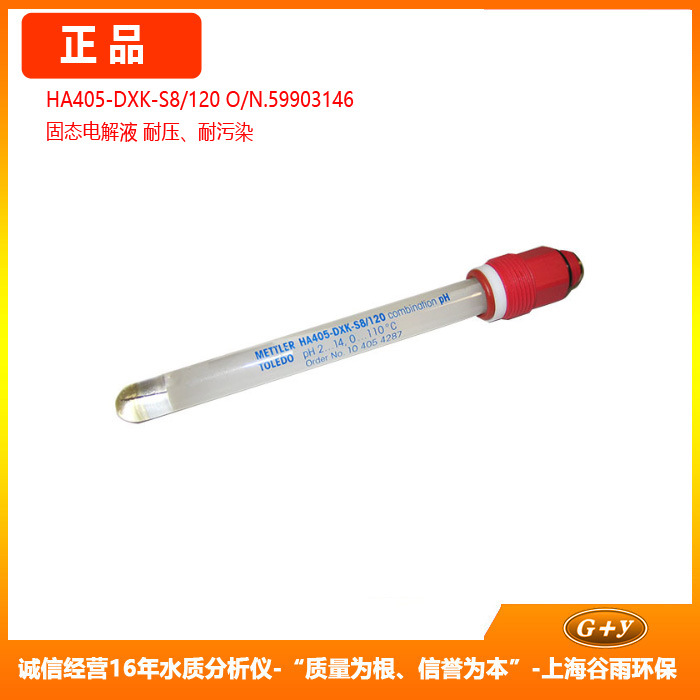 pH 电极 HA405-DXK-S8/120