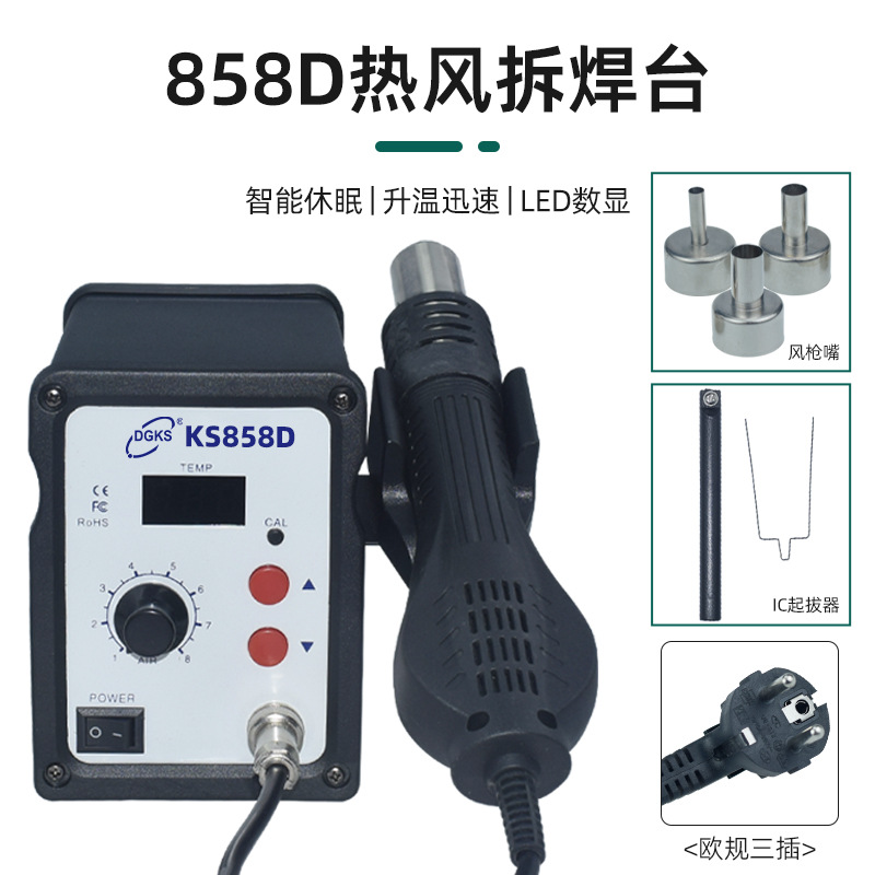 Станция распайки KS858D [европейский стандарт, 220 В]
