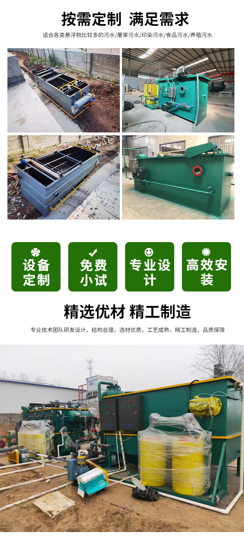 Dissolved air flotation machine-2.jpg