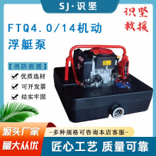 手电双启动FTQ4.0/14机动浮艇泵单缸四冲程抽水泵40m扬程浮艇泵