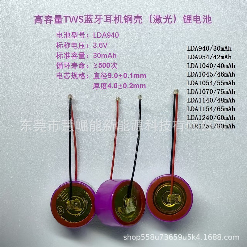 高容量3.6V LIR940 30mAh TWS蓝牙耳机专用钢壳纽扣电池（带线）