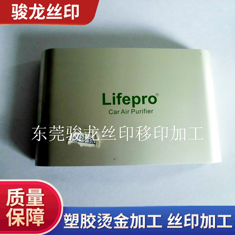 清溪金属丝印 移印 加工