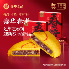 【主播推荐】嘉华鲜花饼团圆春饼礼盒云南特产糕点心小吃零食食品