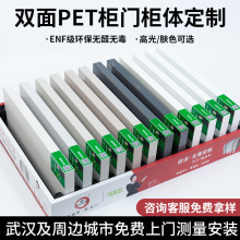 双面pet高光肤感柜门定 制橱柜门衣柜门板定 做欧松板厨柜酒柜订